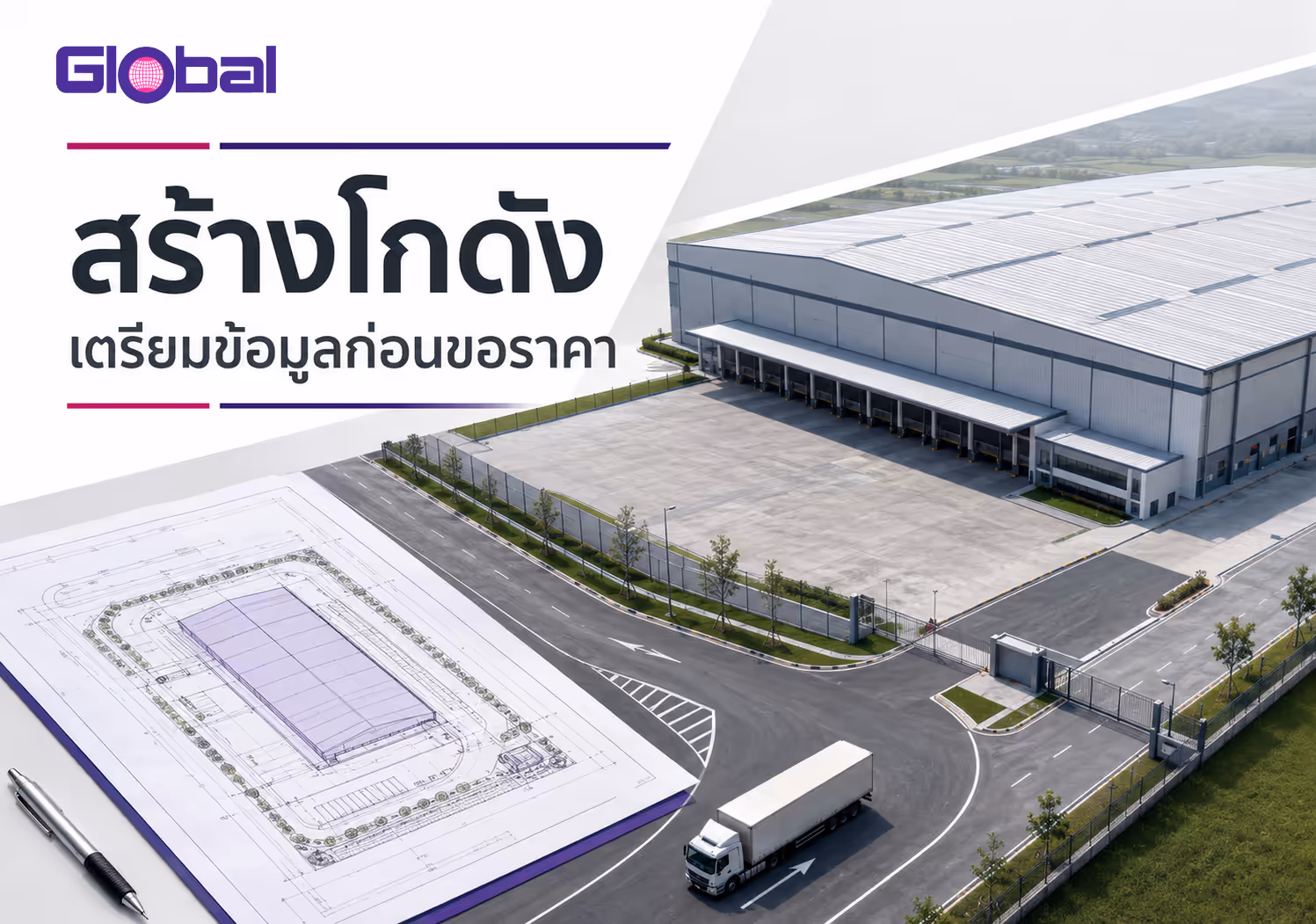 การเตรียมสร้างโกดัง พร้อมผังพื้นที่ ทางเข้า และลานขนถ่ายสินค้า